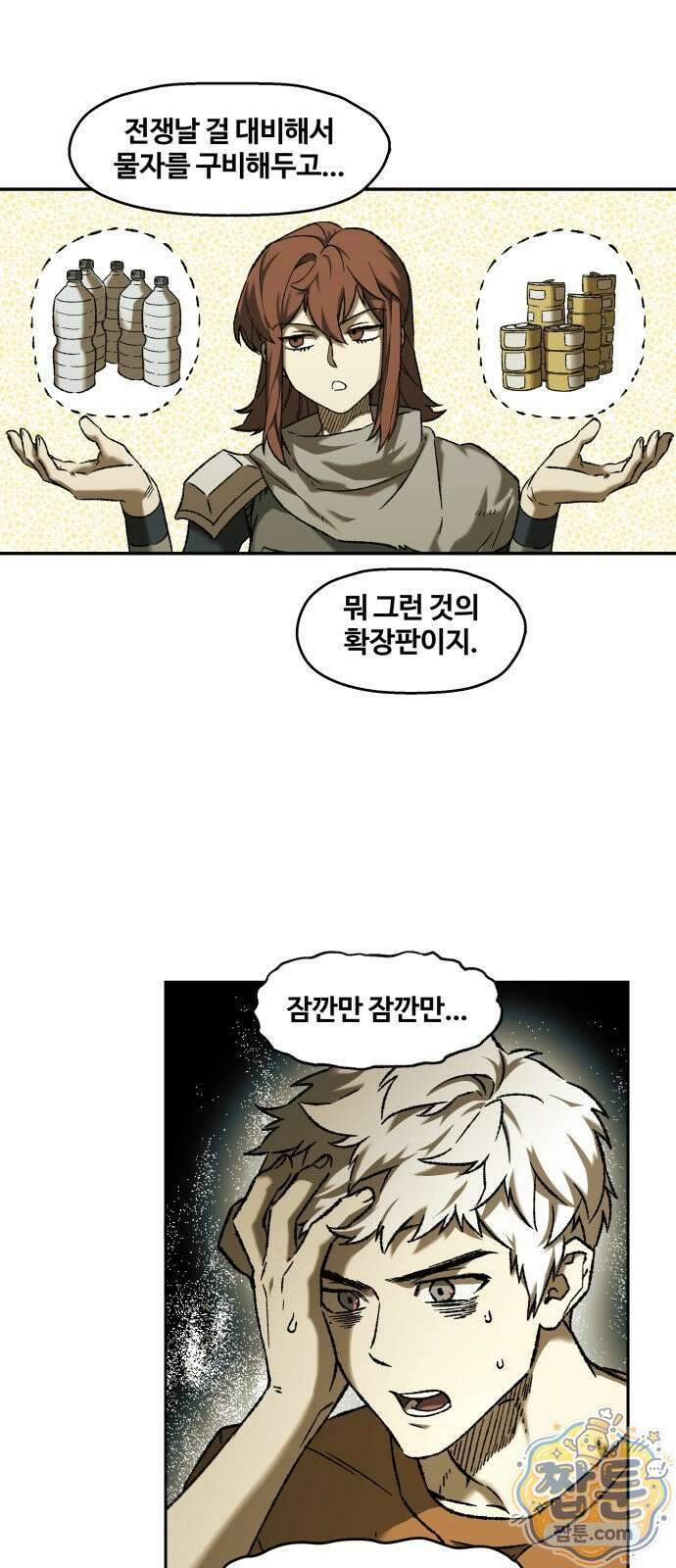 나의 직원이 되어라 - 종말에서 살아남기 종말에서 살아남기 101화 4