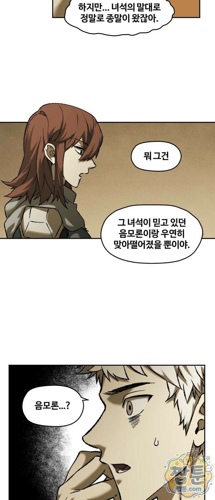 나의 직원이 되어라 - 종말에서 살아남기 종말에서 살아남기 101화 5