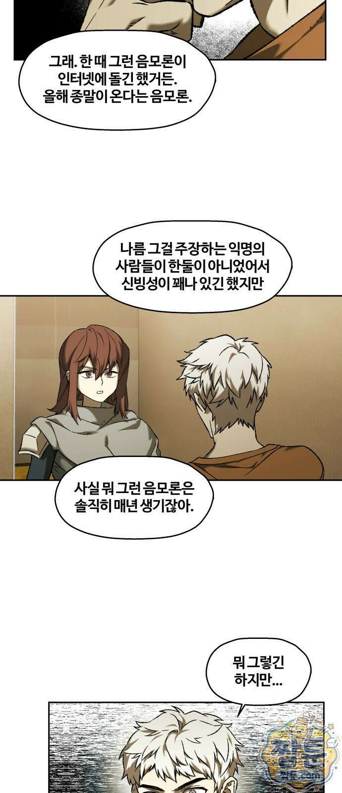 나의 직원이 되어라 - 종말에서 살아남기 종말에서 살아남기 101화 6