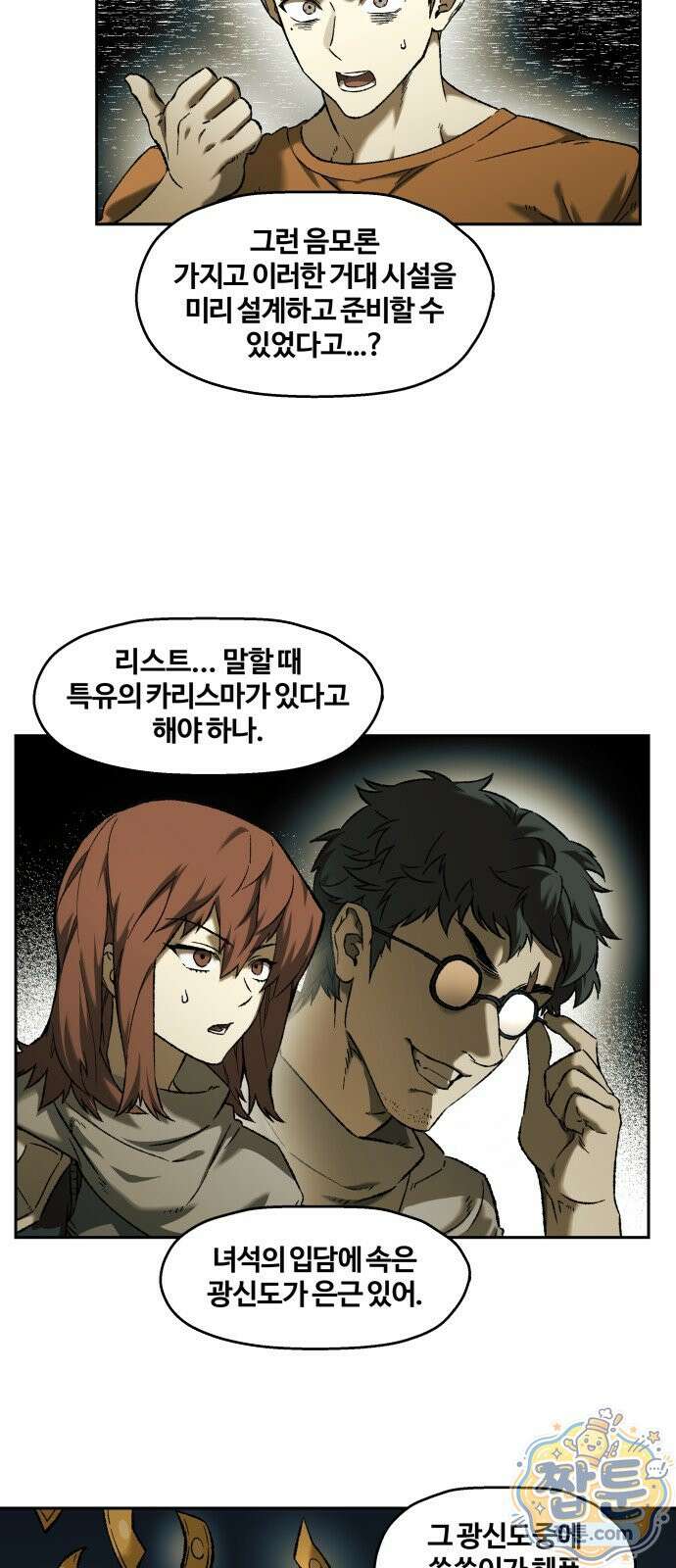 나의 직원이 되어라 - 종말에서 살아남기 종말에서 살아남기 101화 7