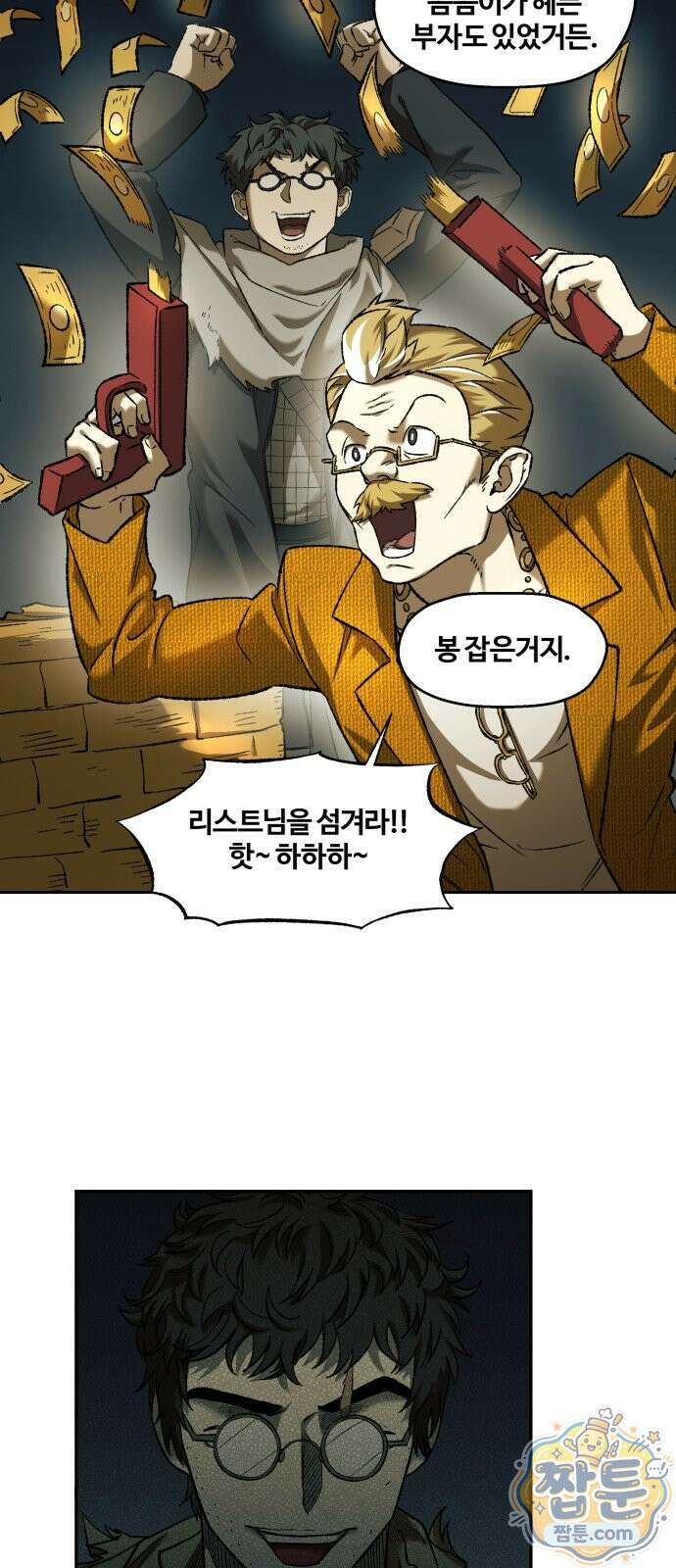 나의 직원이 되어라 - 종말에서 살아남기 종말에서 살아남기 101화 8