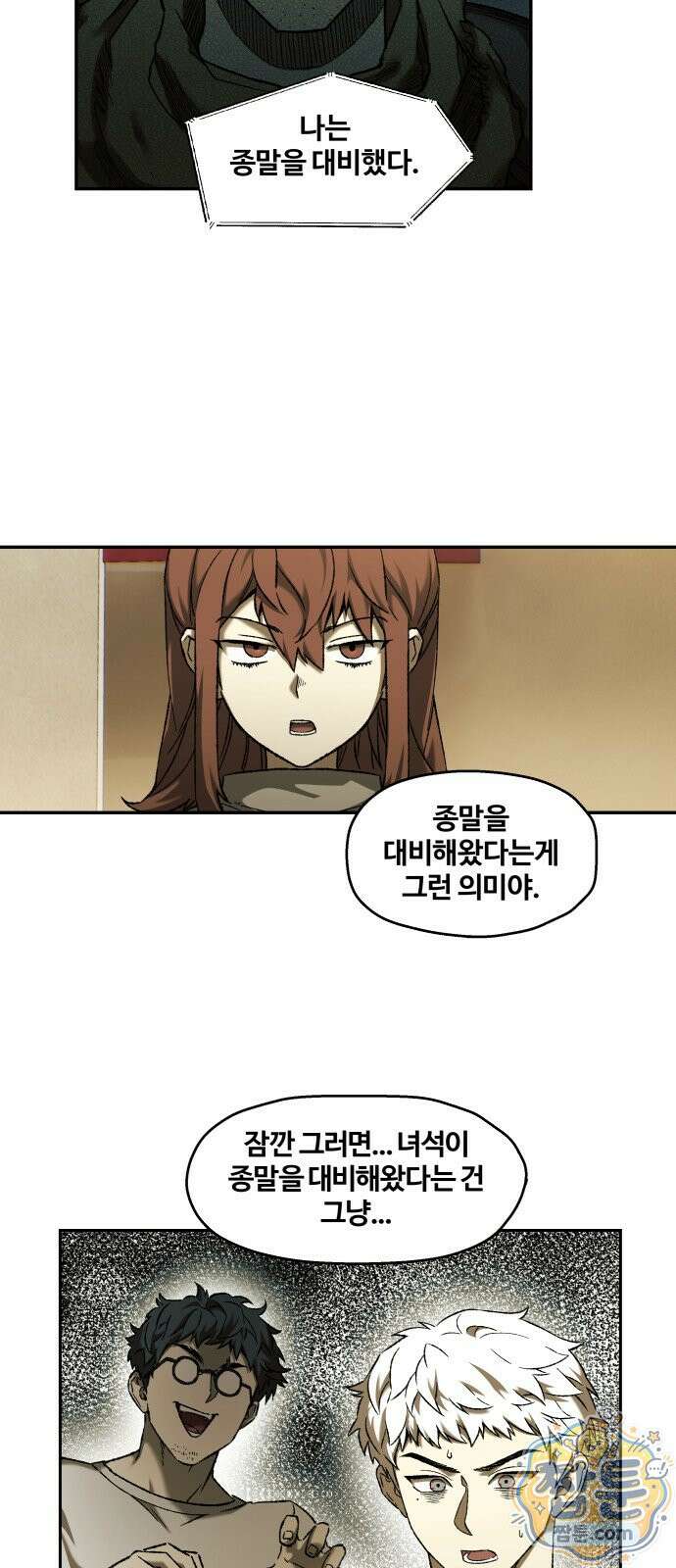 나의 직원이 되어라 - 종말에서 살아남기 종말에서 살아남기 101화 9