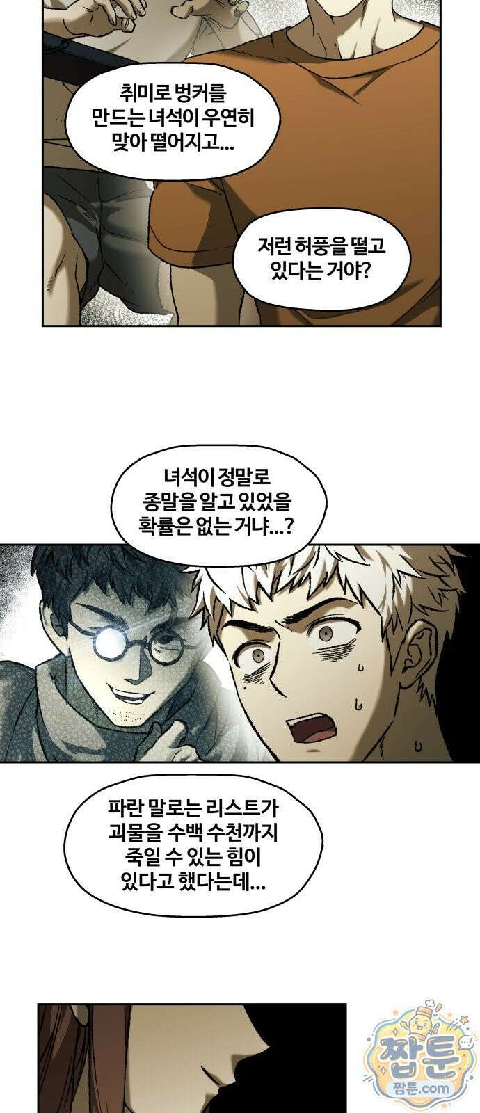 나의 직원이 되어라 - 종말에서 살아남기 종말에서 살아남기 101화 10