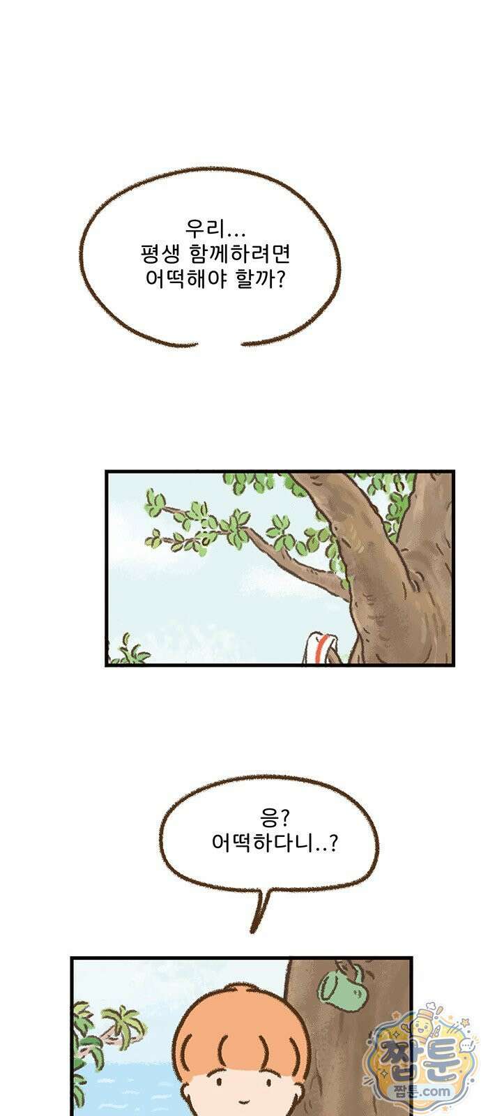추억이 찾아오는 가게 110화 1