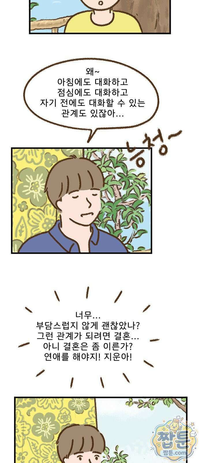 추억이 찾아오는 가게 110화 2