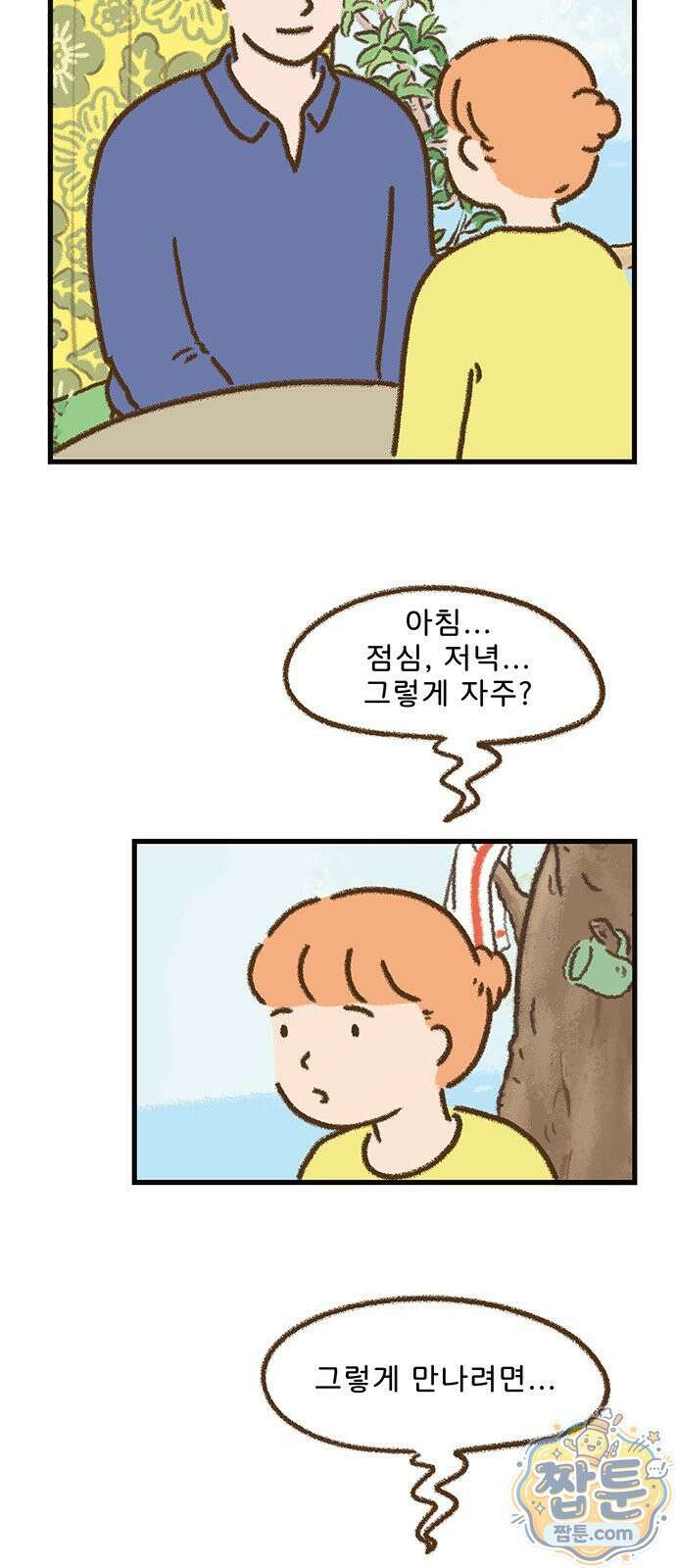 추억이 찾아오는 가게 110화 3