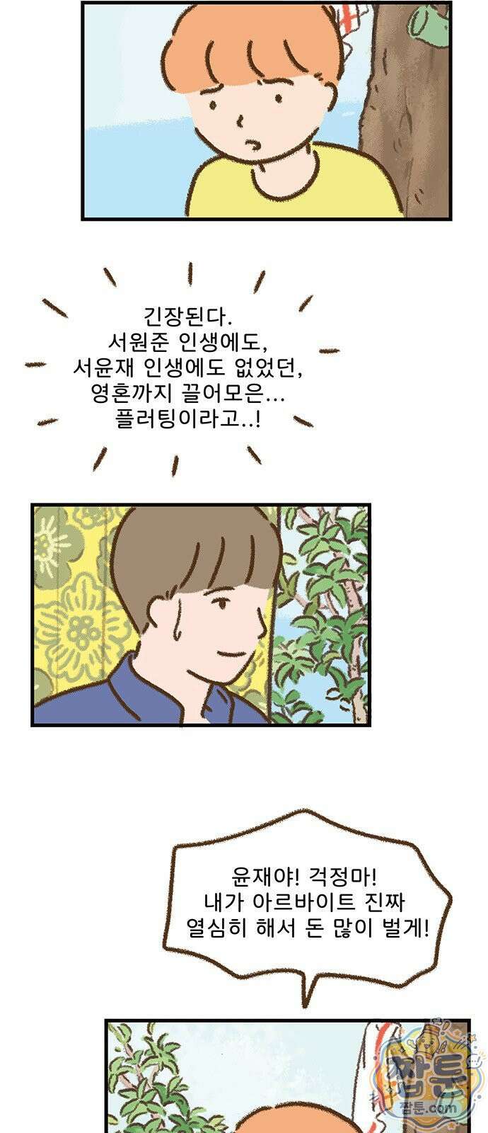 추억이 찾아오는 가게 110화 4