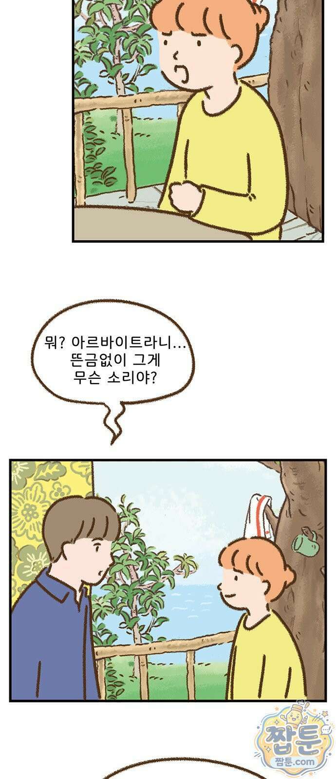 추억이 찾아오는 가게 110화 5