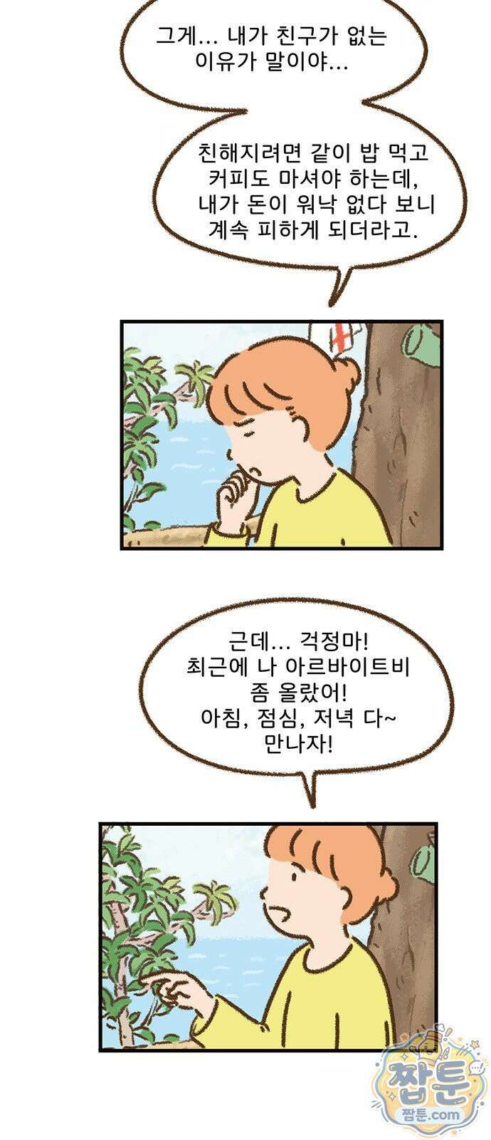 추억이 찾아오는 가게 110화 6