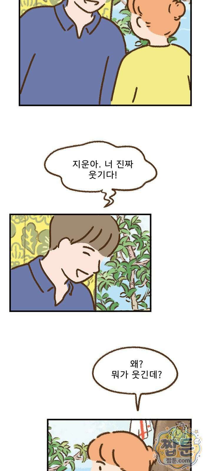 추억이 찾아오는 가게 110화 8