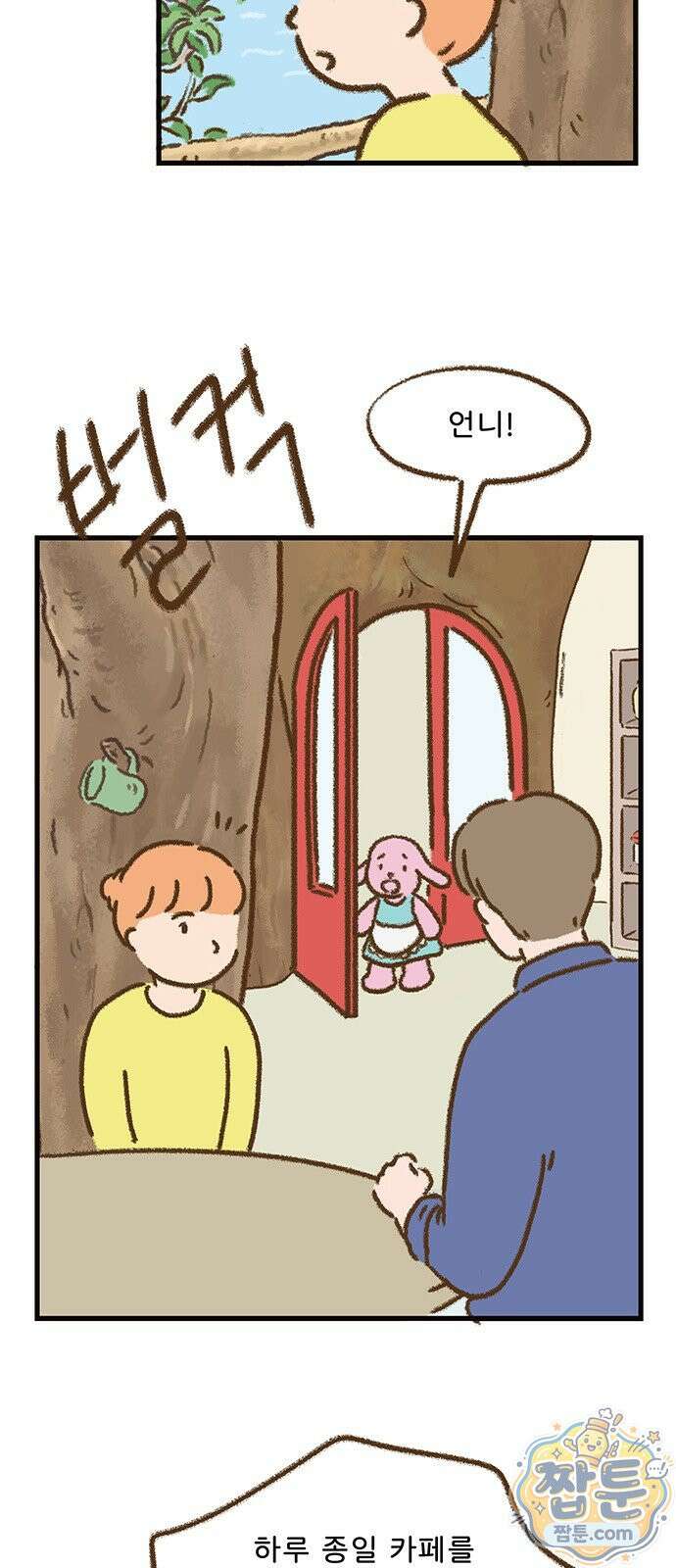 추억이 찾아오는 가게 110화 9