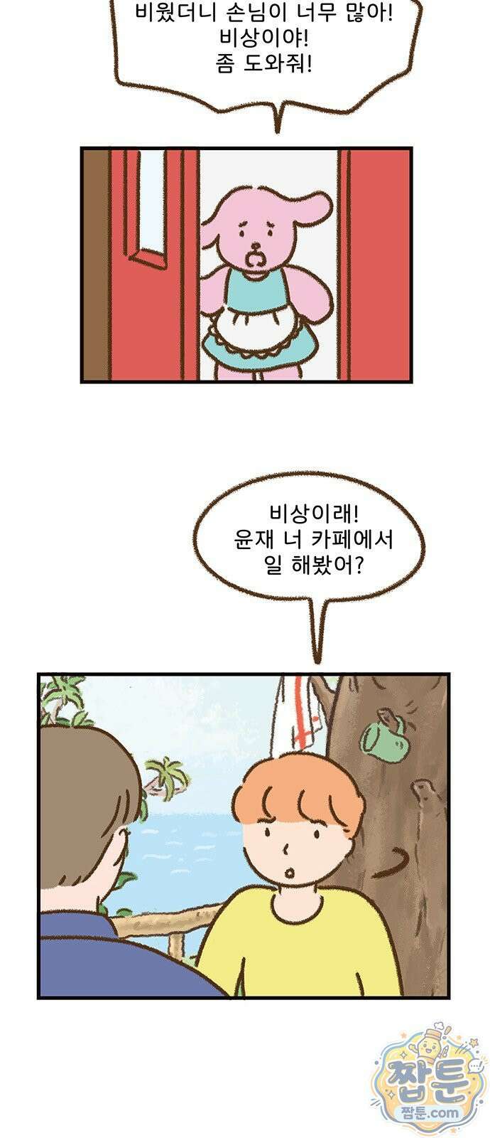 추억이 찾아오는 가게 110화 10
