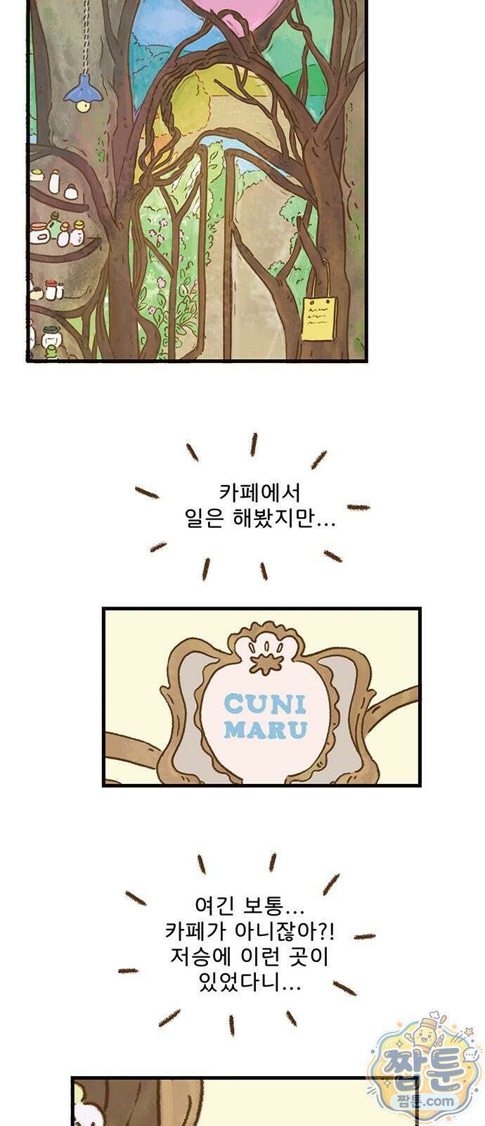 추억이 찾아오는 가게 110화 12