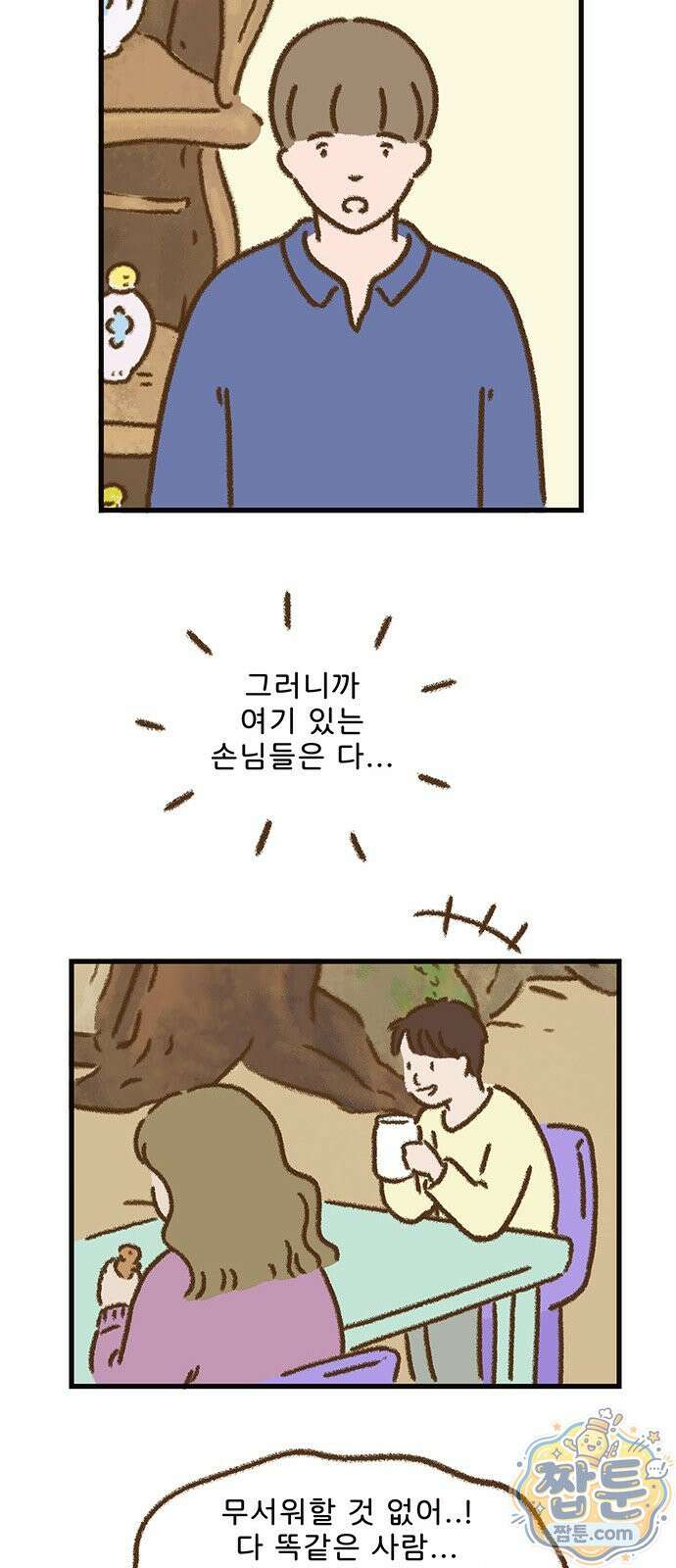 추억이 찾아오는 가게 110화 13