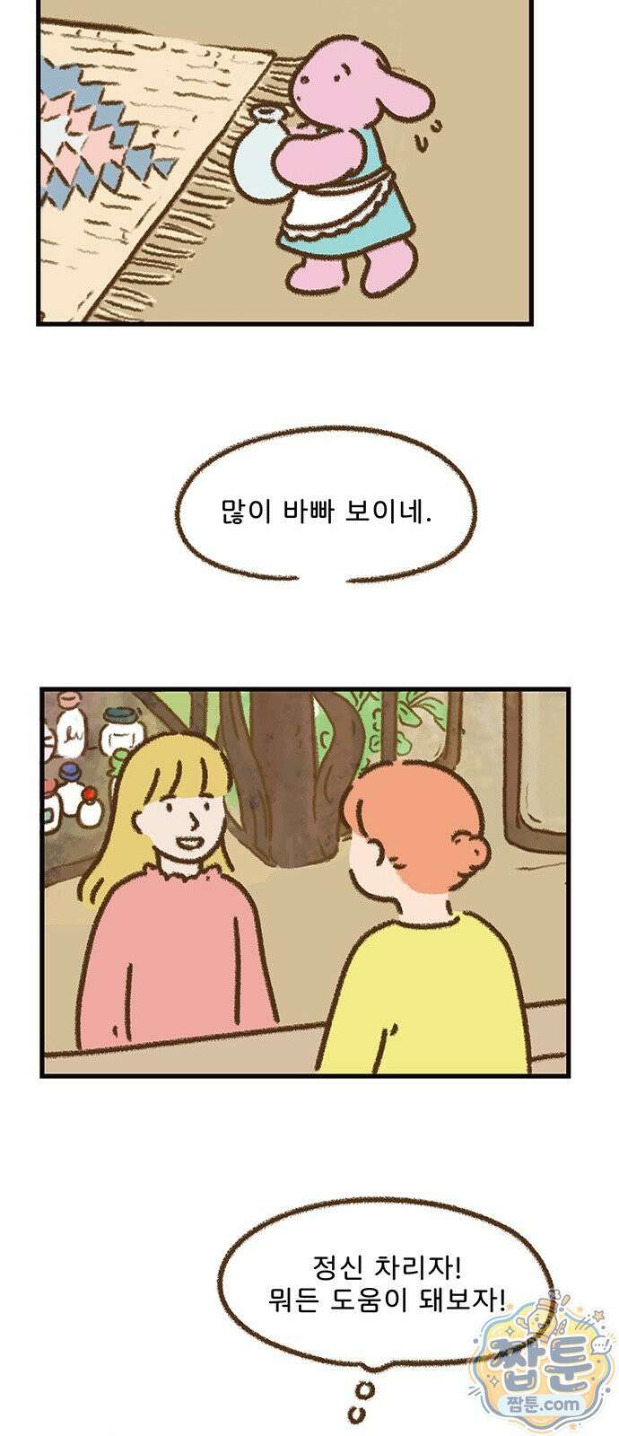 추억이 찾아오는 가게 110화 15