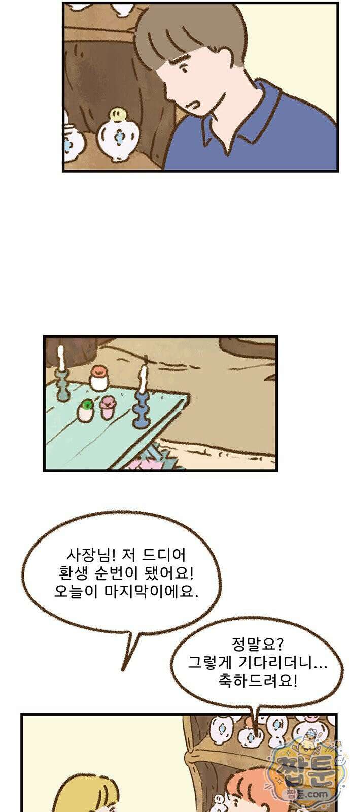 추억이 찾아오는 가게 110화 16