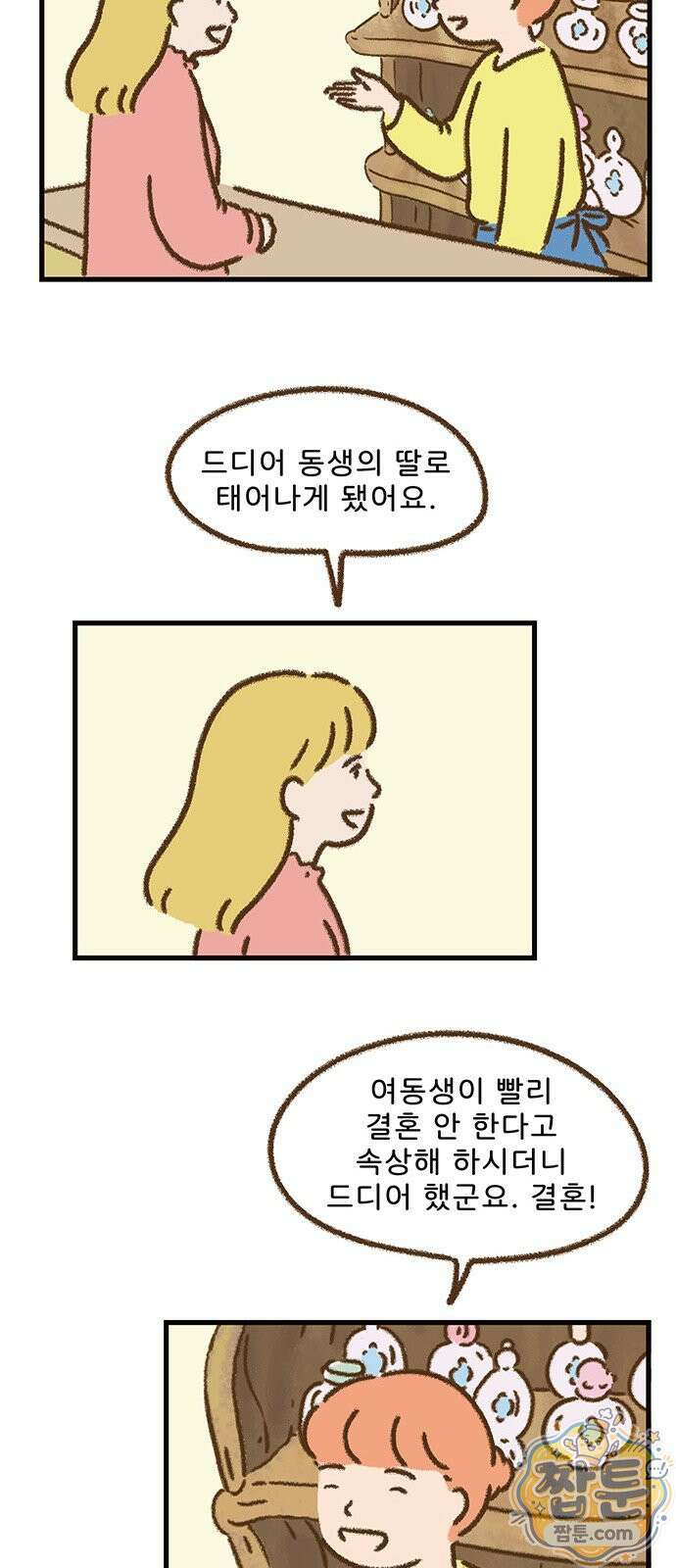 추억이 찾아오는 가게 110화 17