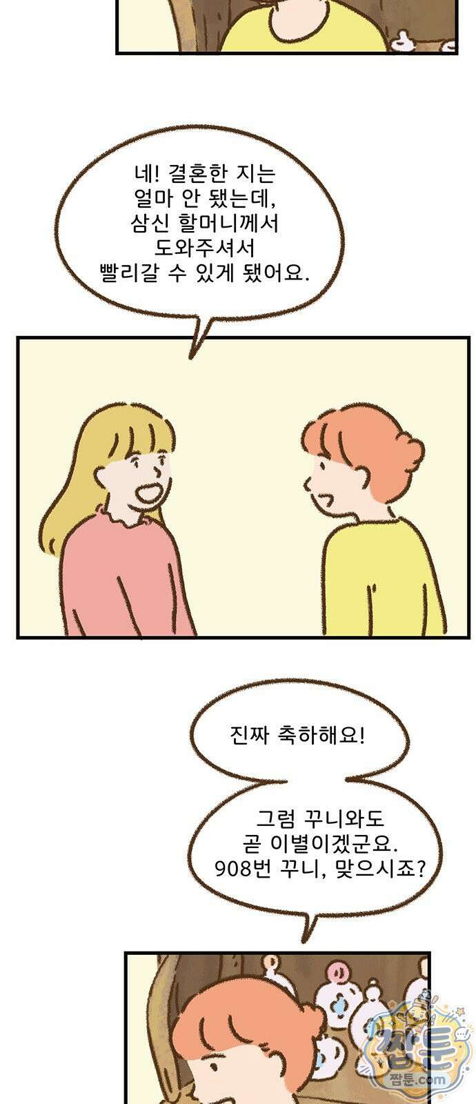 추억이 찾아오는 가게 110화 18