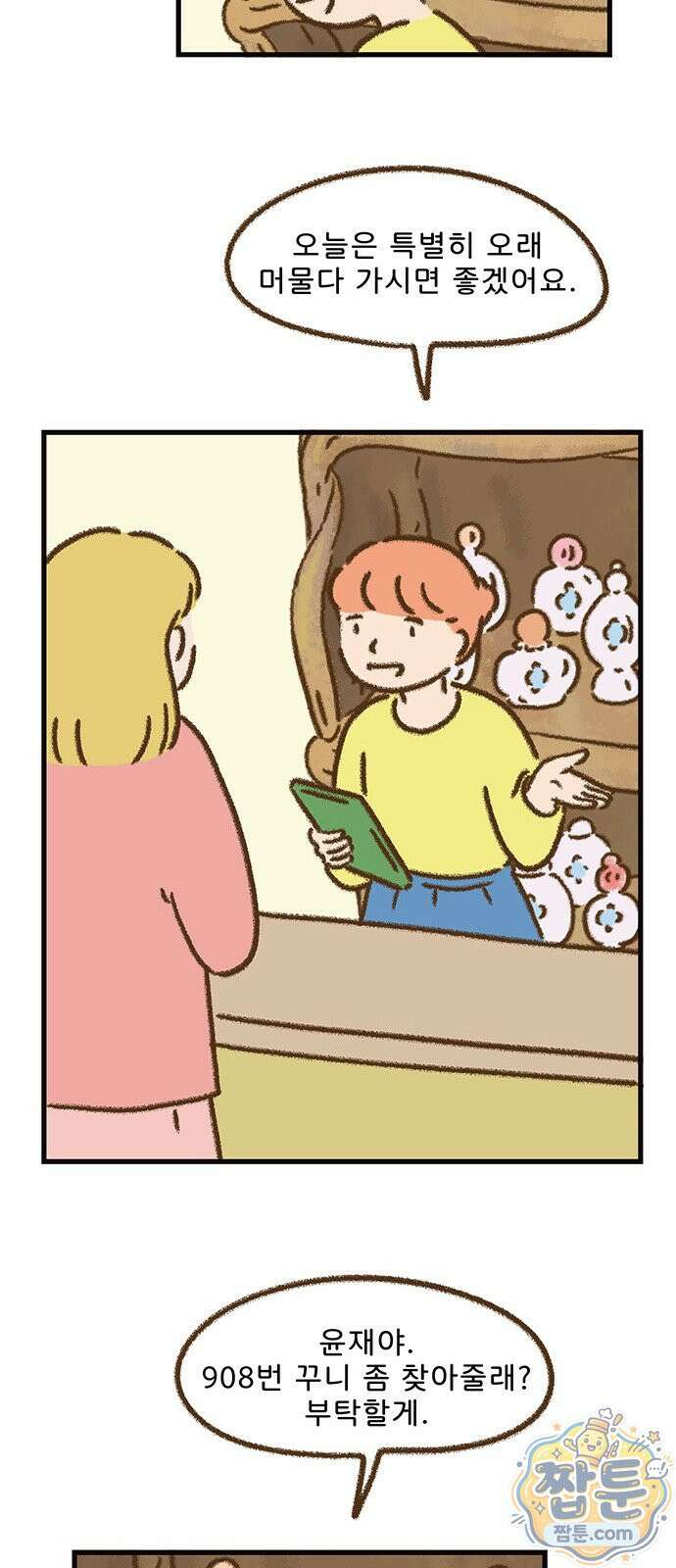 추억이 찾아오는 가게 110화 19