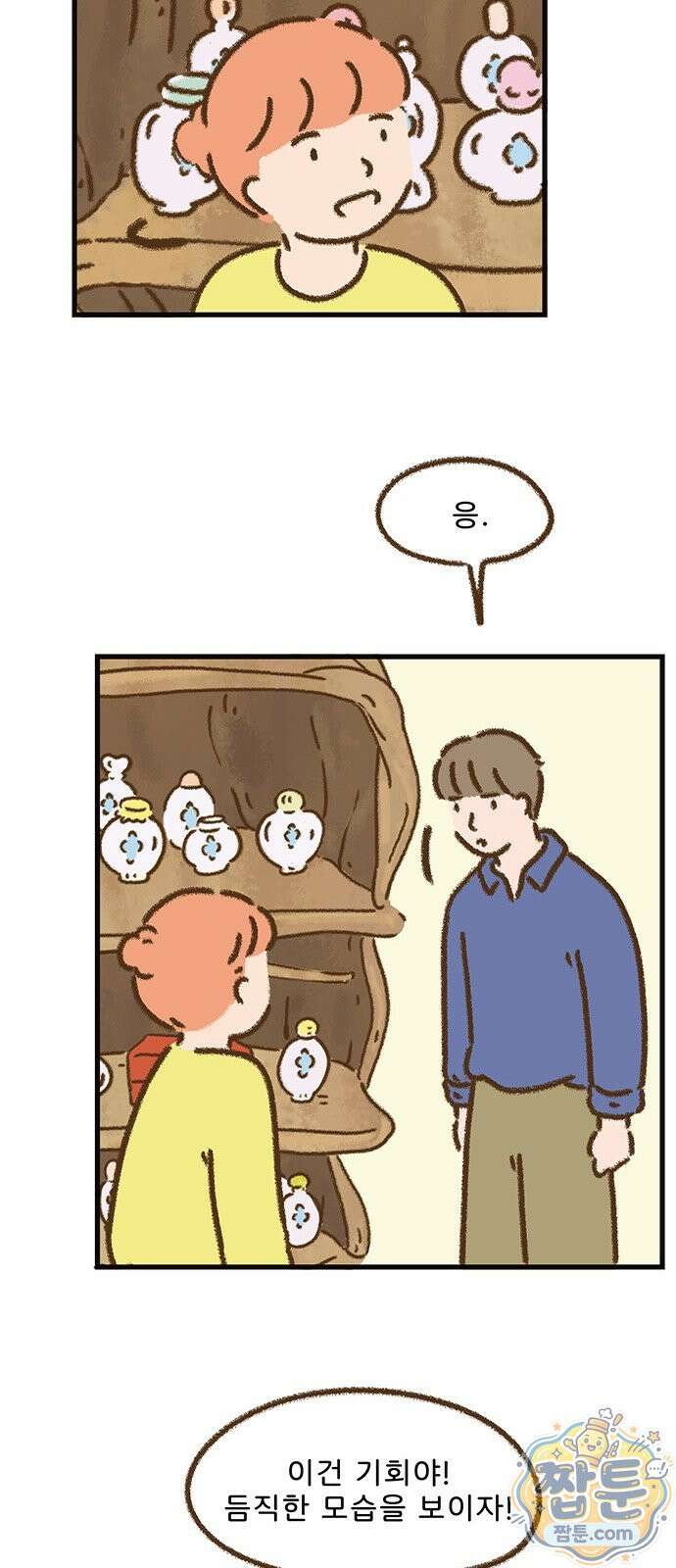 추억이 찾아오는 가게 110화 20