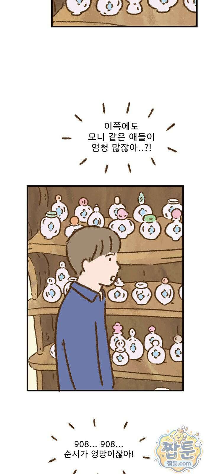 추억이 찾아오는 가게 110화 22