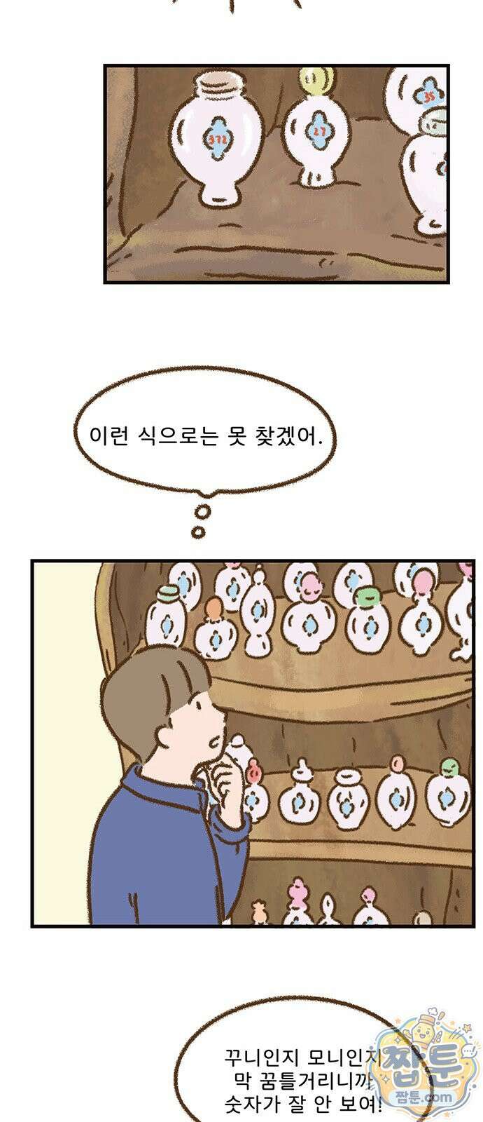 추억이 찾아오는 가게 110화 23