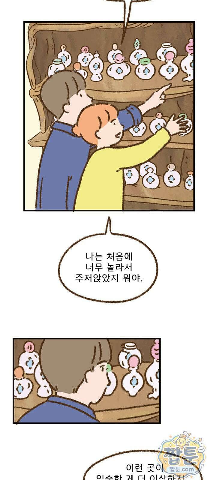 추억이 찾아오는 가게 110화 25