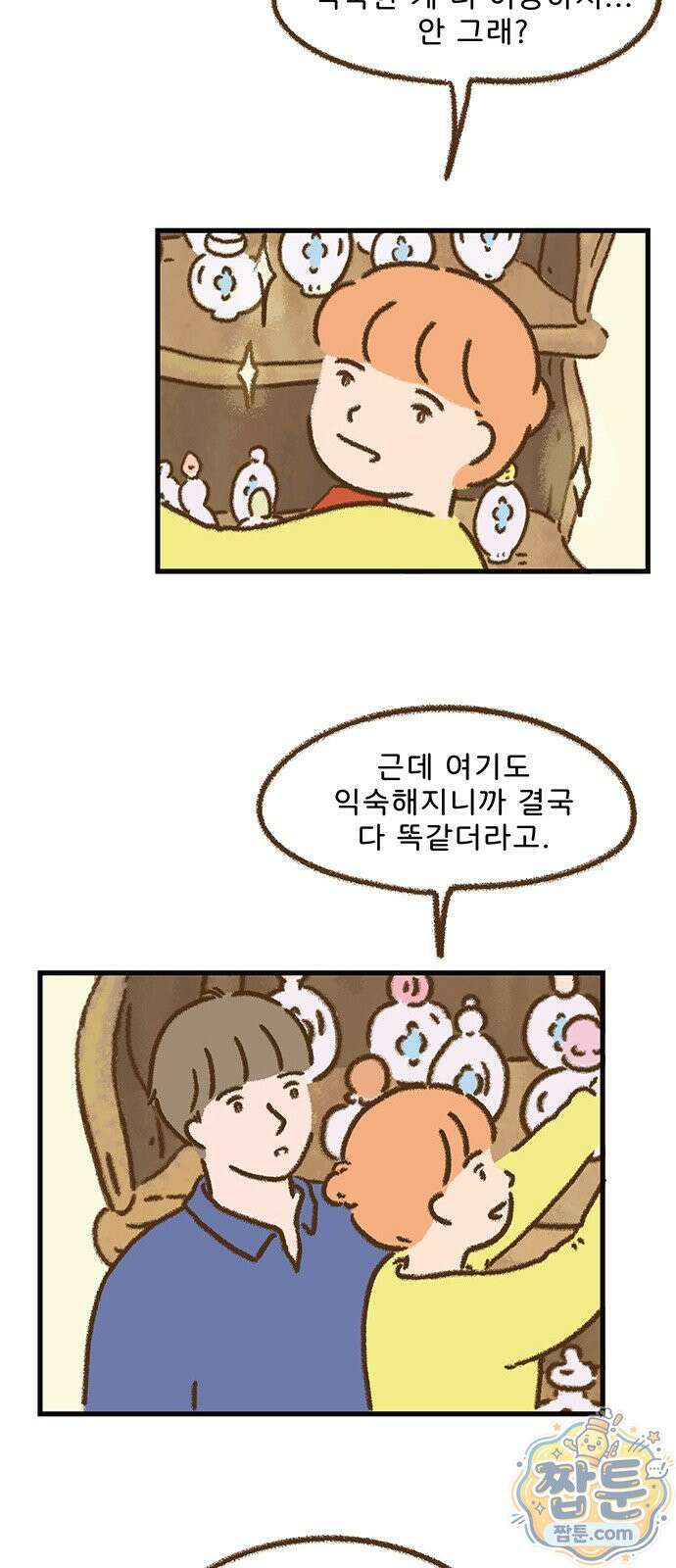 추억이 찾아오는 가게 110화 26