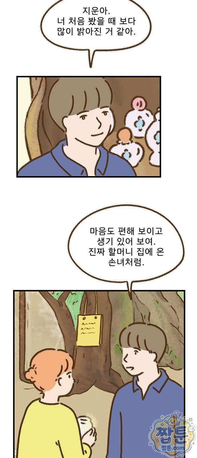 추억이 찾아오는 가게 110화 27