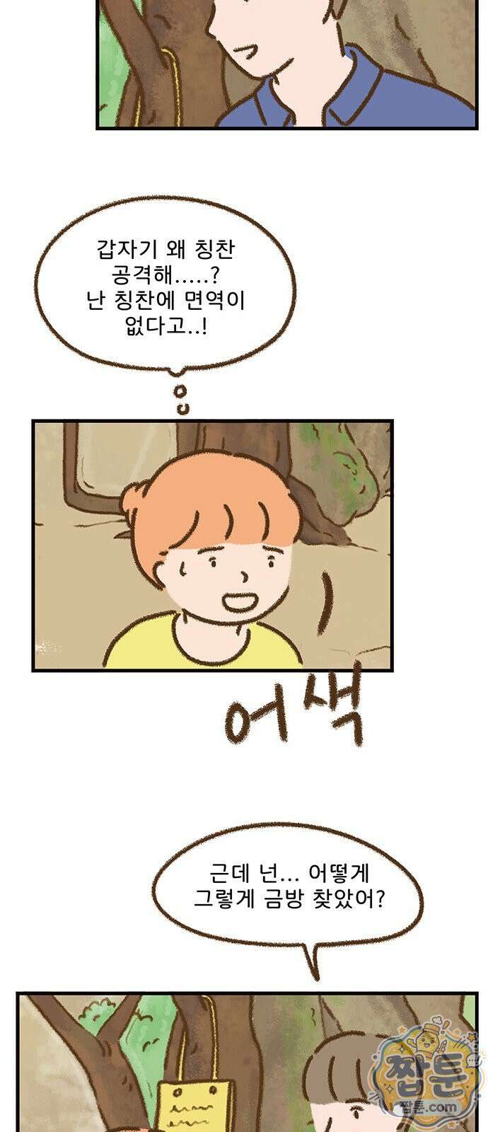 추억이 찾아오는 가게 110화 29