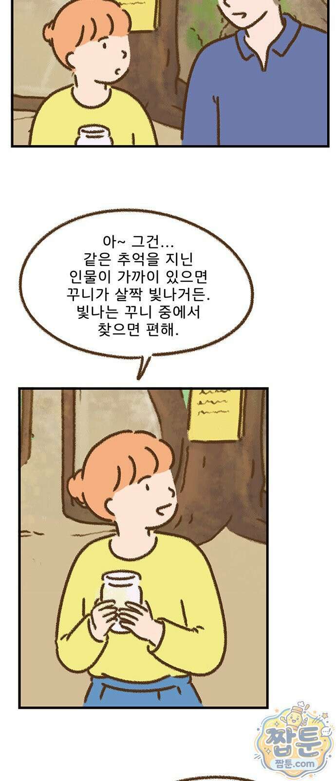 추억이 찾아오는 가게 110화 30