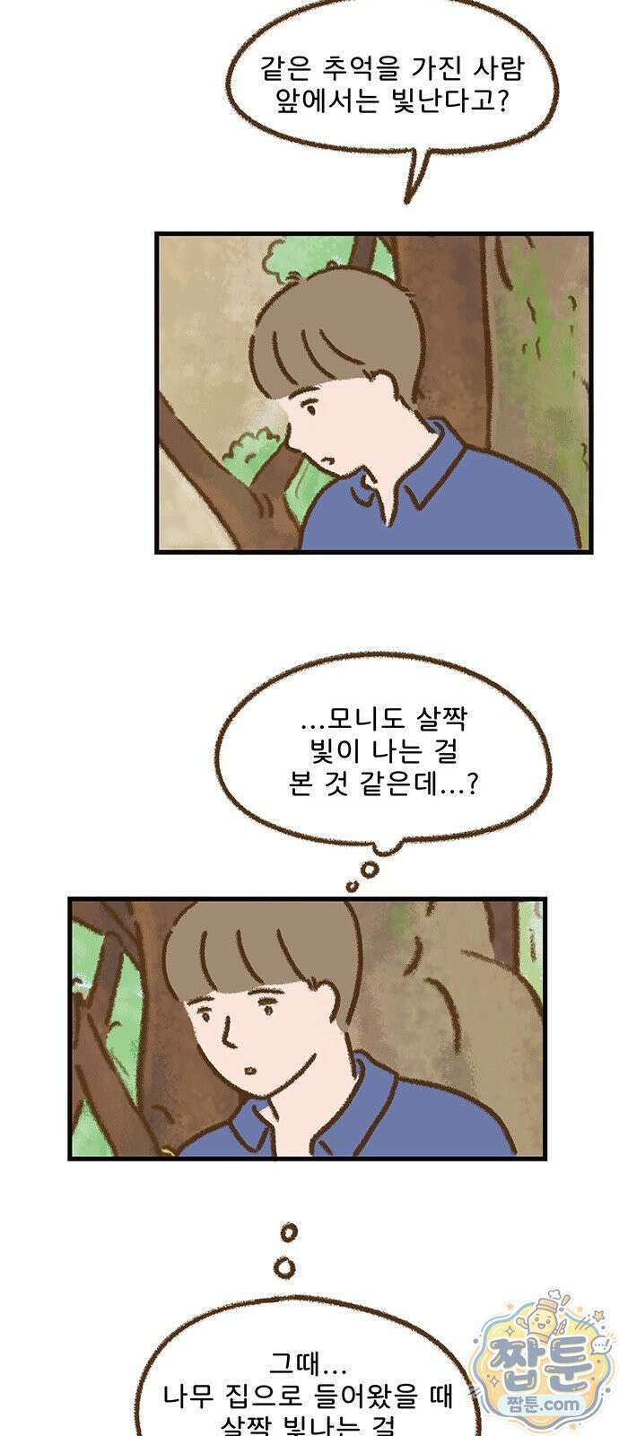 추억이 찾아오는 가게 110화 31