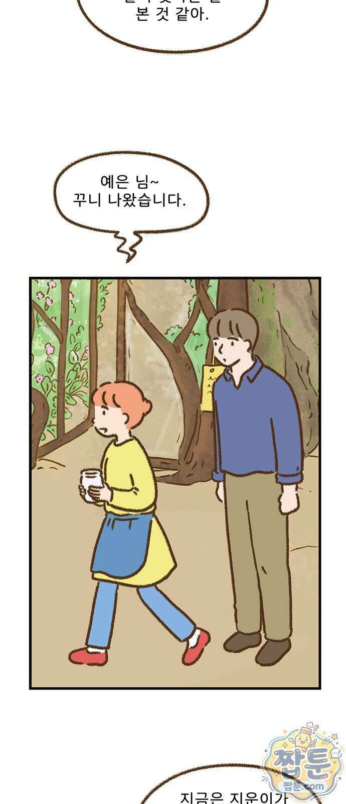 추억이 찾아오는 가게 110화 32
