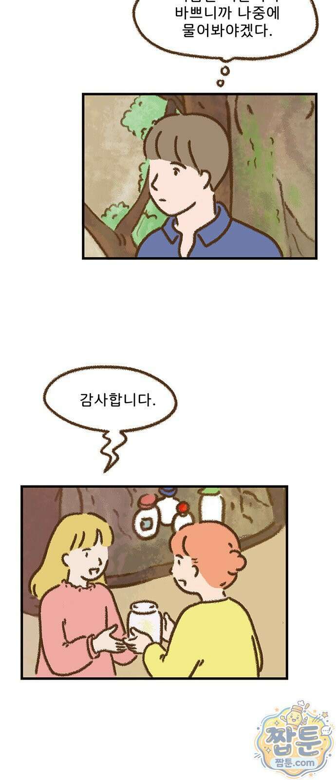 추억이 찾아오는 가게 110화 33