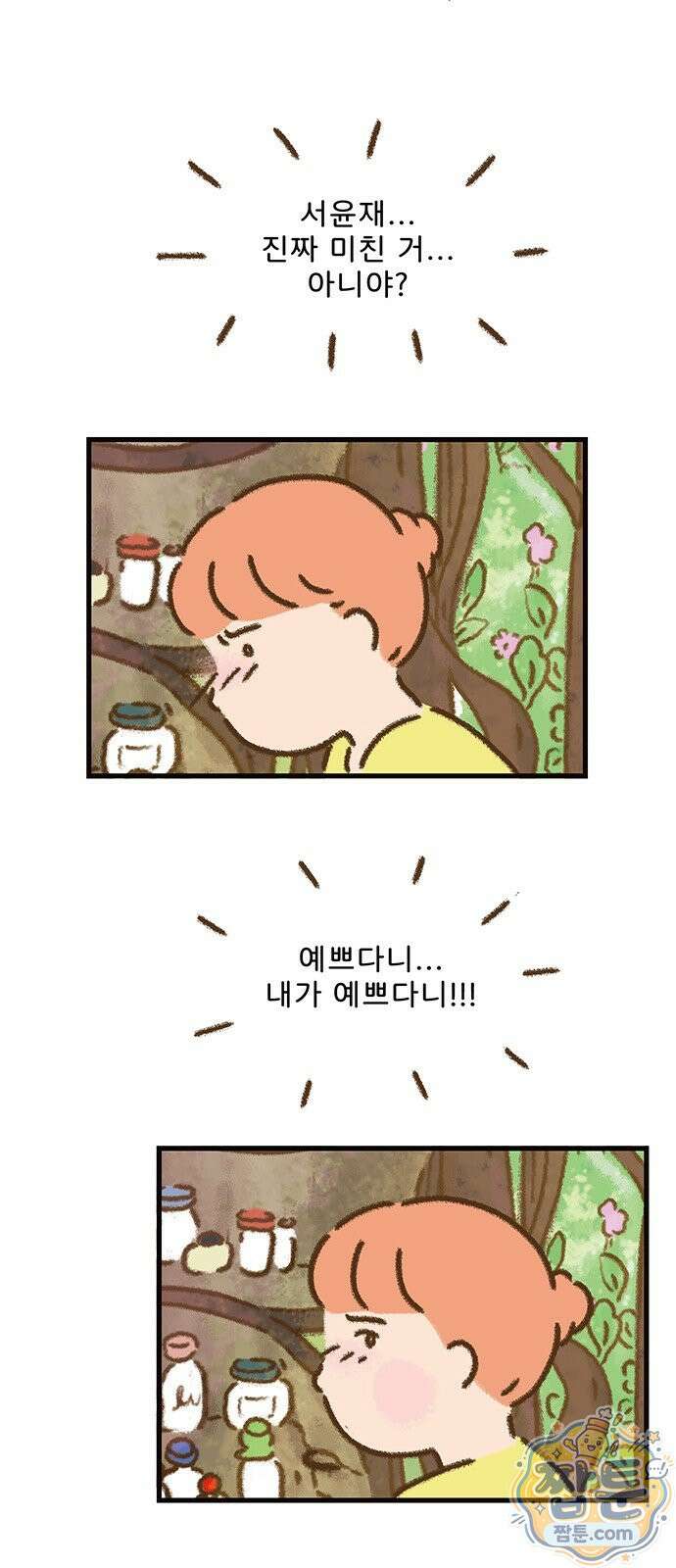 추억이 찾아오는 가게 110화 35