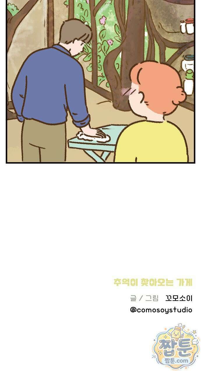 추억이 찾아오는 가게 110화 37