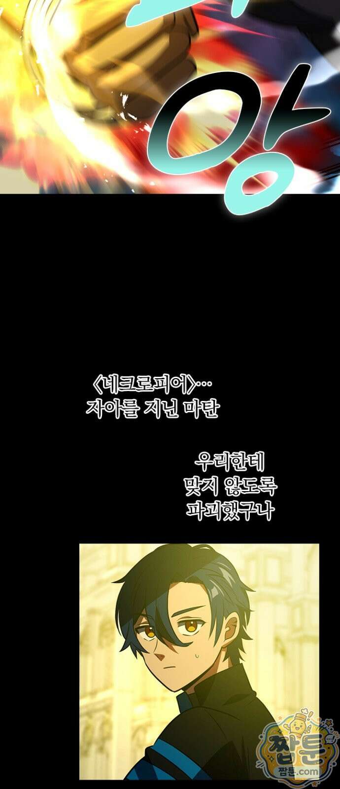 히든클래스 중력자로 최강을 노린다 149화 12