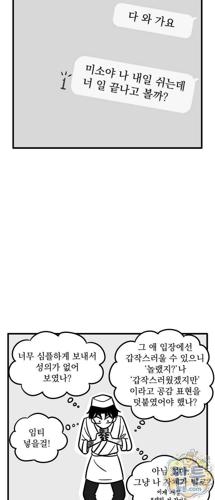 이레즈미 소개팅남 18화 3