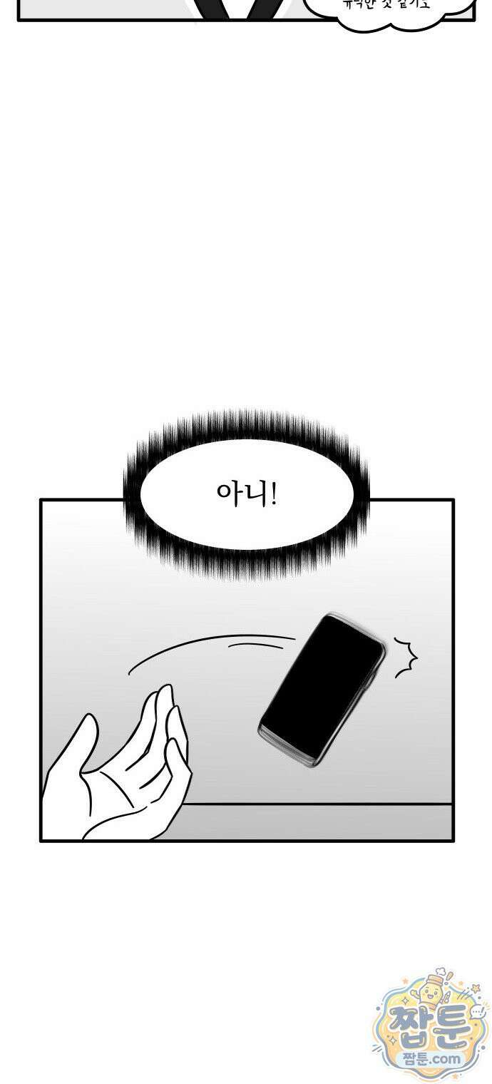 이레즈미 소개팅남 18화 4