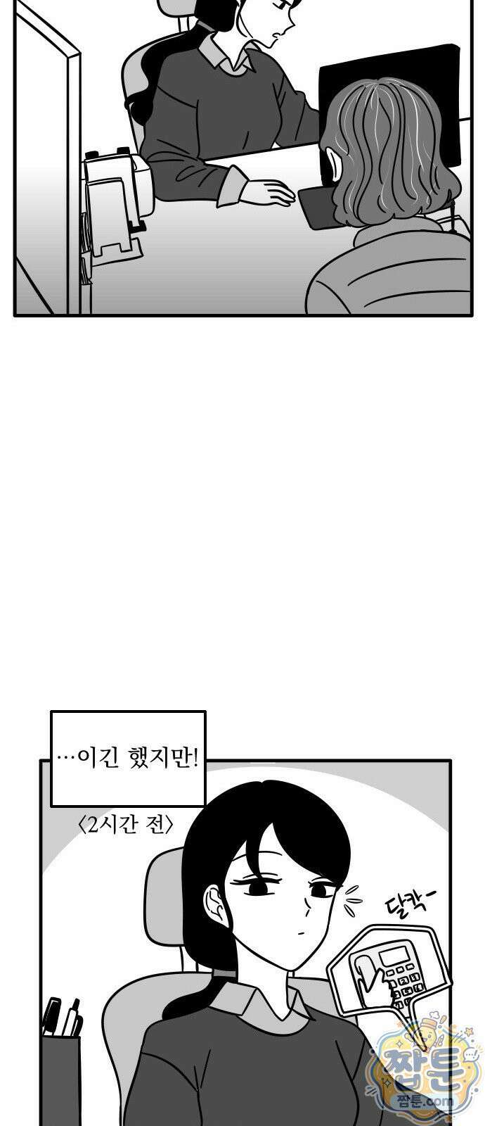 이레즈미 소개팅남 18화 6
