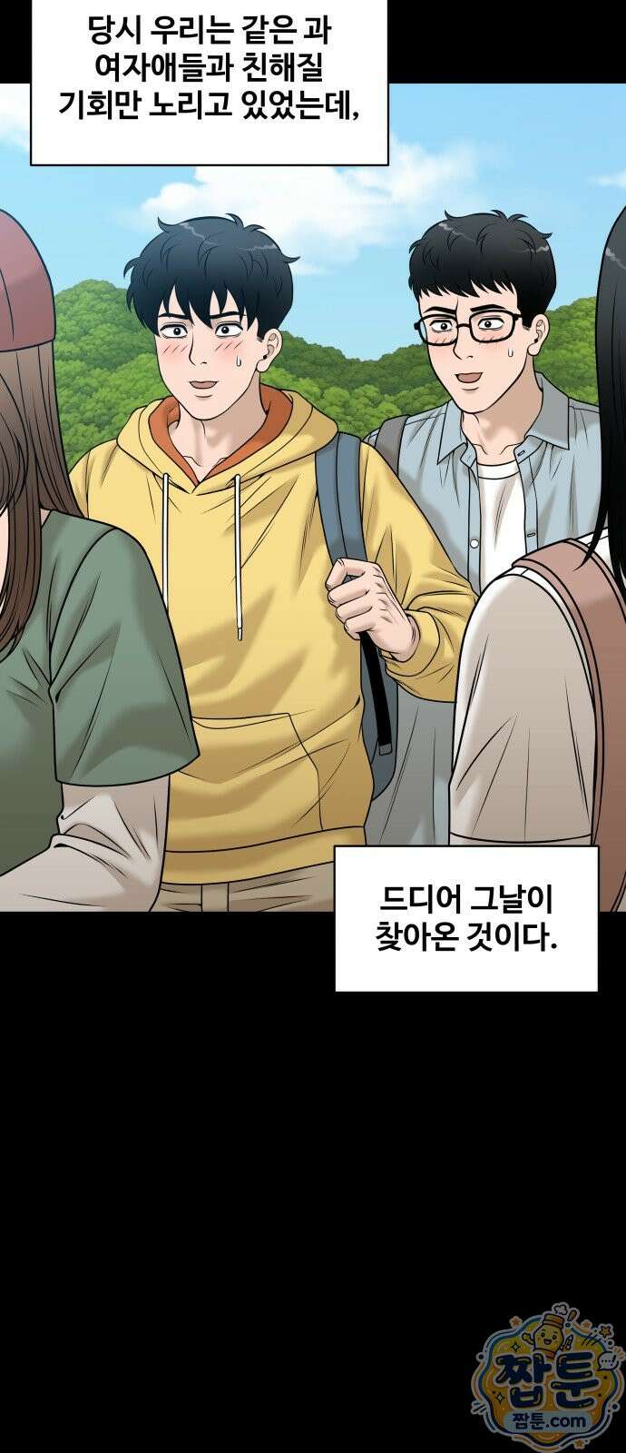 마흔 즈음에 74화 2