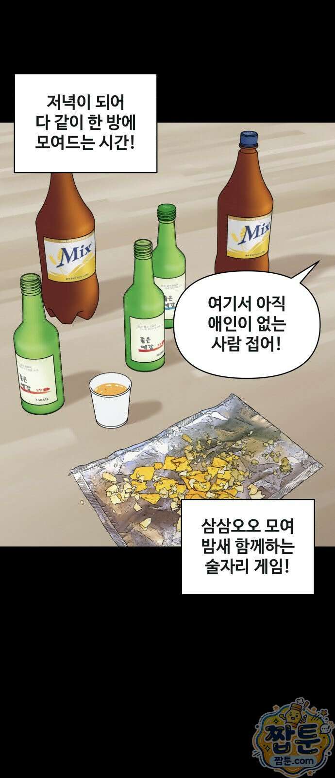 마흔 즈음에 74화 3