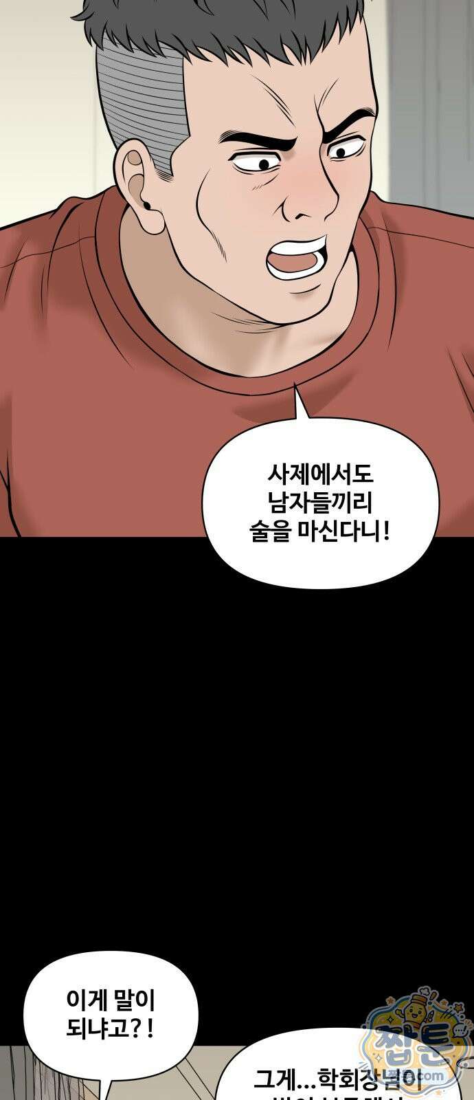 마흔 즈음에 74화 11