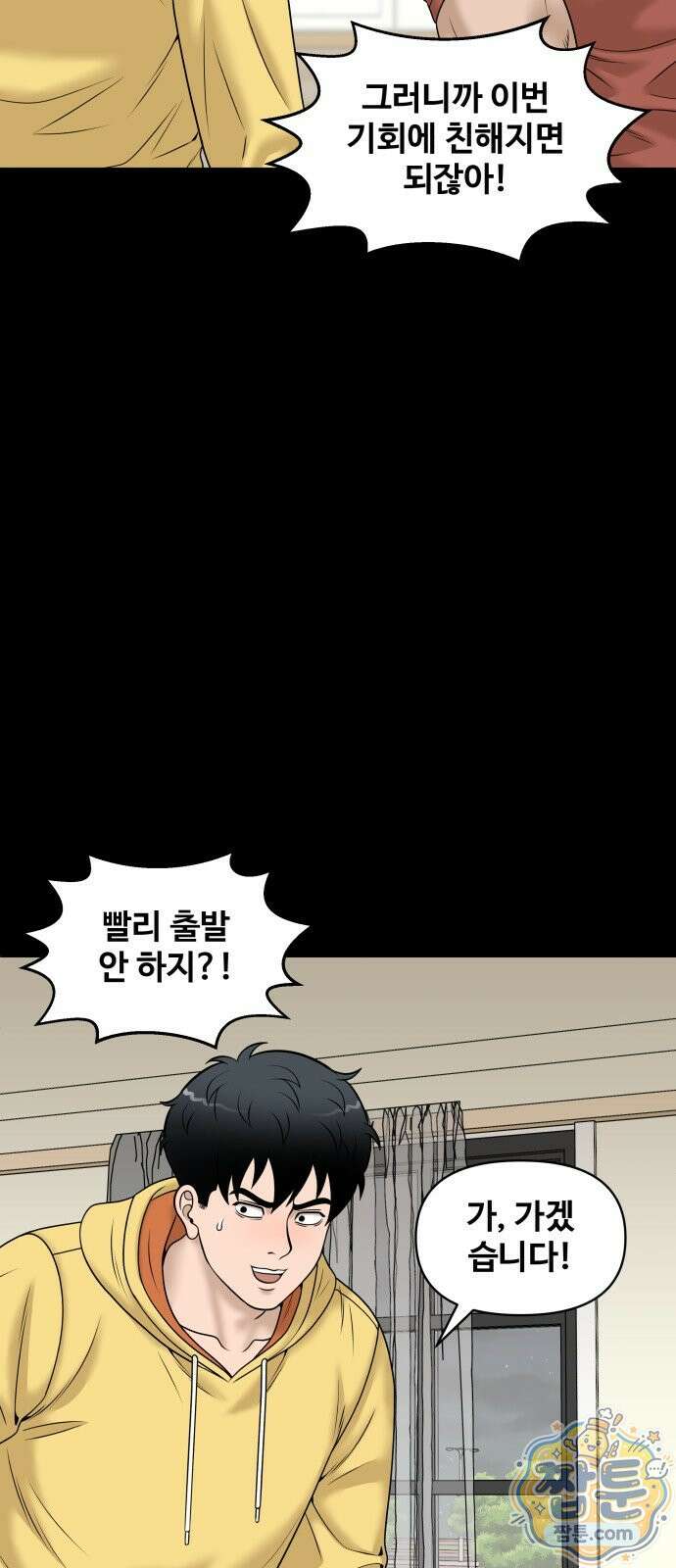 마흔 즈음에 74화 17