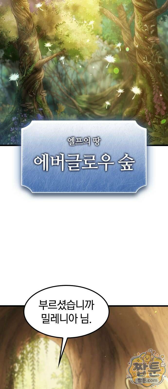 풍작이에요, 마왕님! 70화 2
