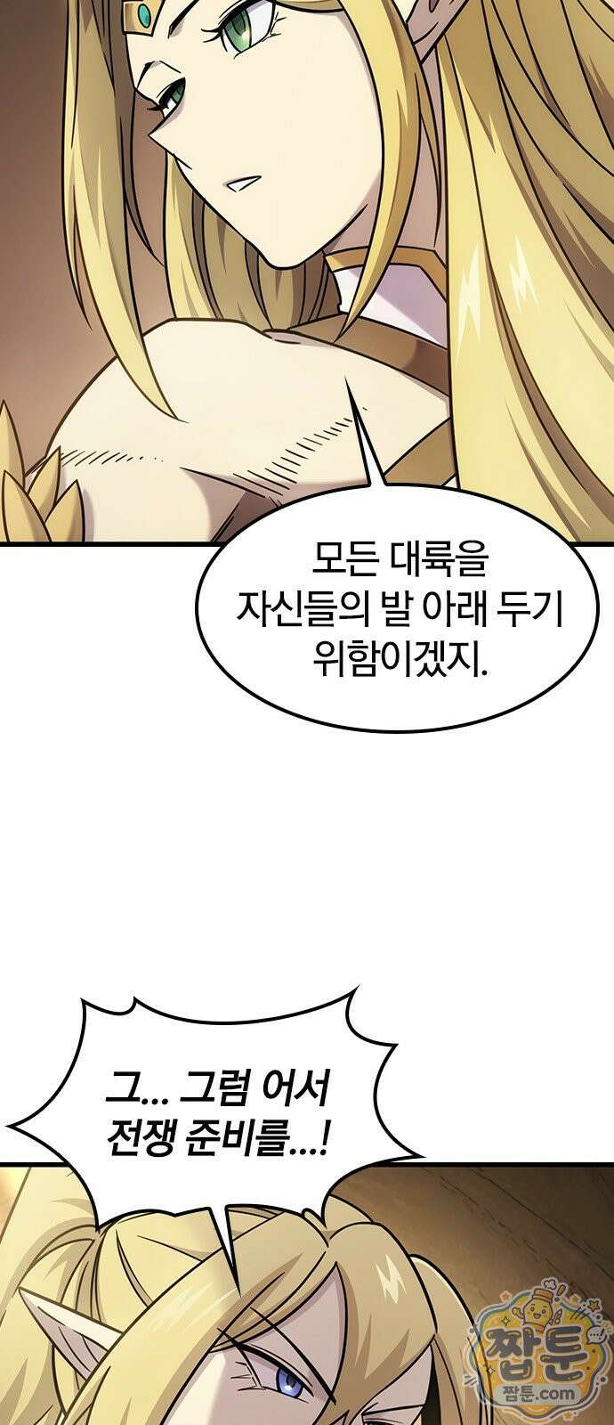 풍작이에요, 마왕님! 70화 8