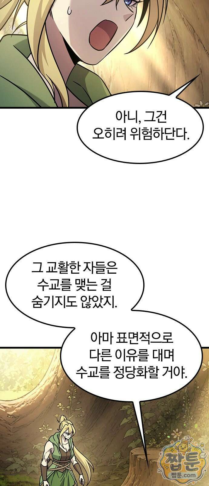 풍작이에요, 마왕님! 70화 9