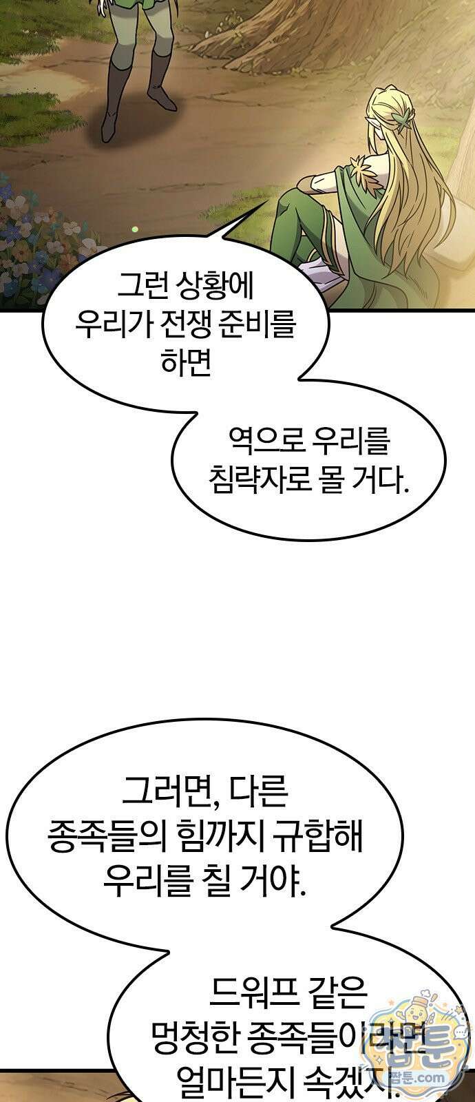풍작이에요, 마왕님! 70화 10