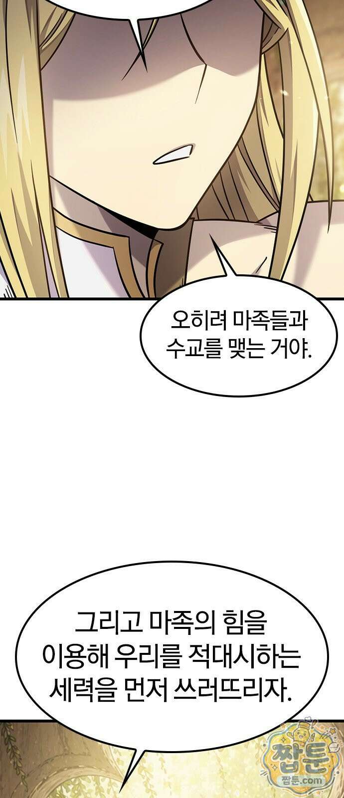 풍작이에요, 마왕님! 70화 12