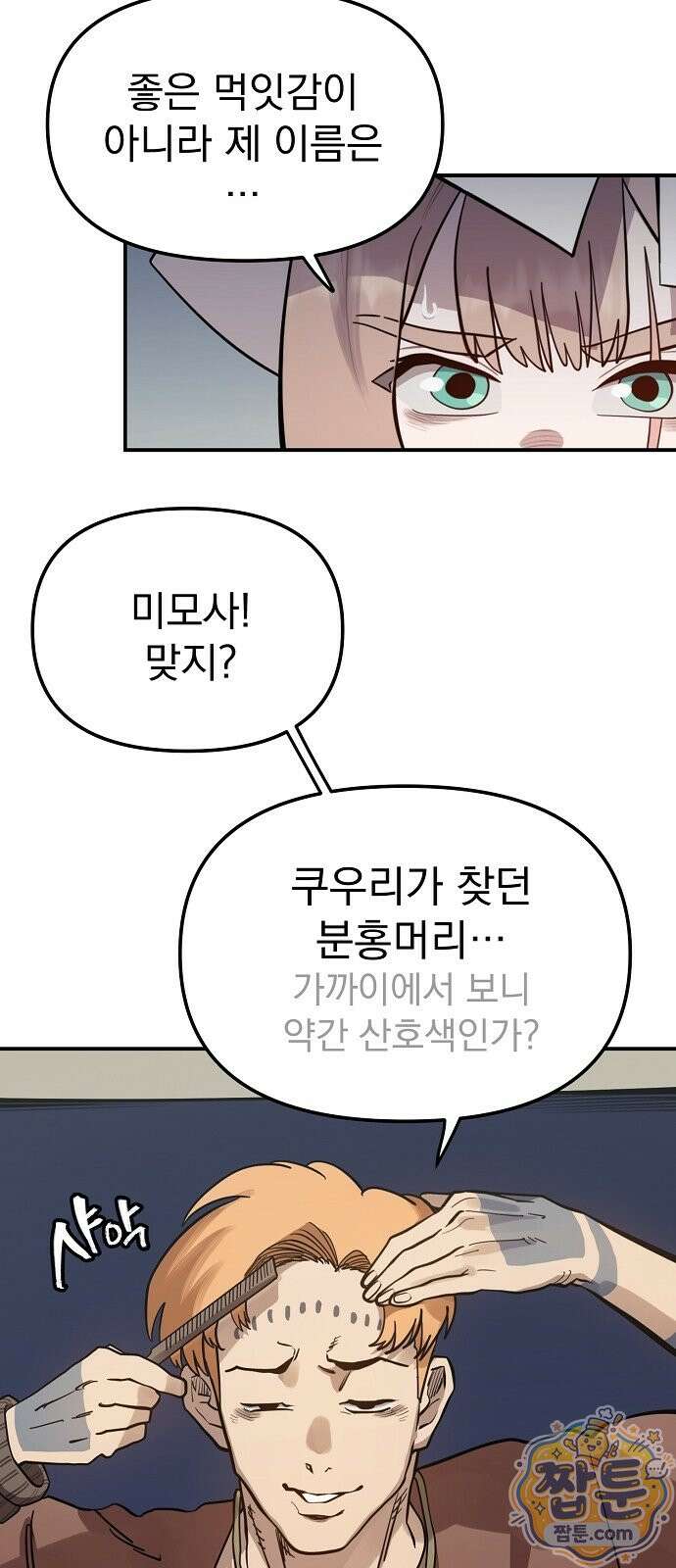 미모사 46화 2